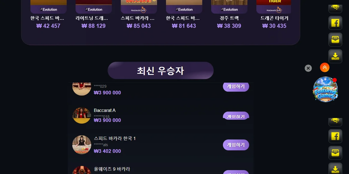 확인하세요 최신 우승자 목록